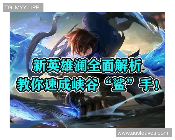王者荣耀战术解析BLG边路渗透策略与执行细节探讨